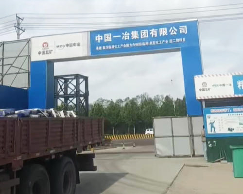 烟台中国一冶XX化工产业园项目